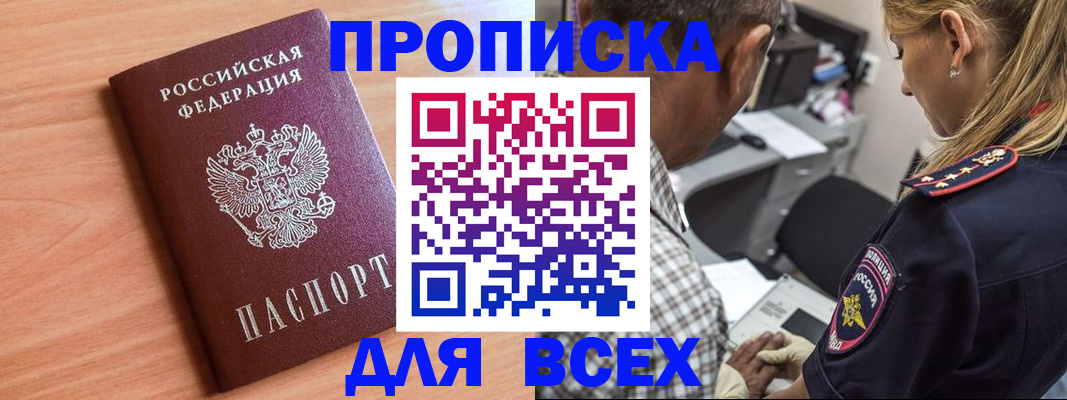 прописка в Сорочинске
