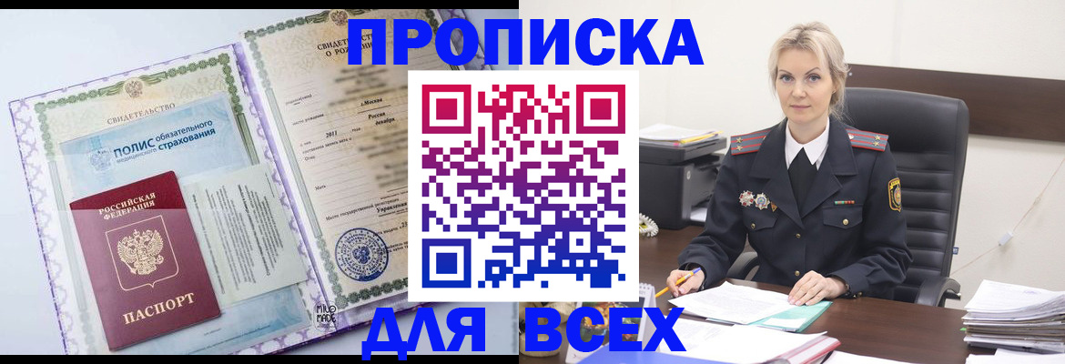 временная регистрация в квартире в Сорочинске