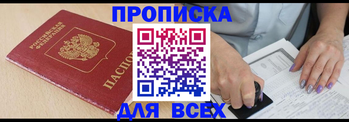 временная регистрация в квартире в Сорочинске