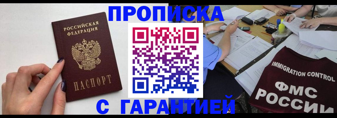 временная регистрация в квартире в Сорочинске