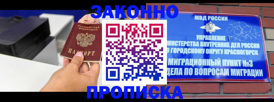 временная регистрация гарантия в Сорочинске