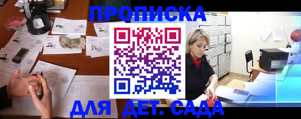 прописка штамп в Сорочинске