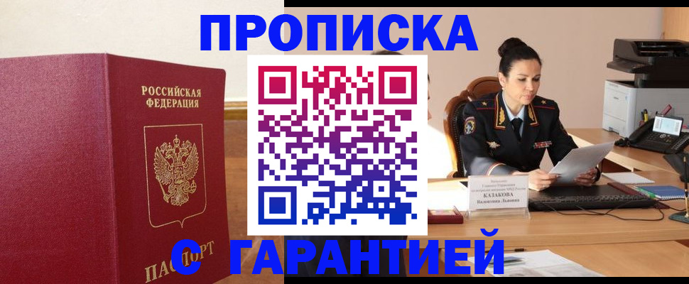 прописка гарантия в Сорочинске