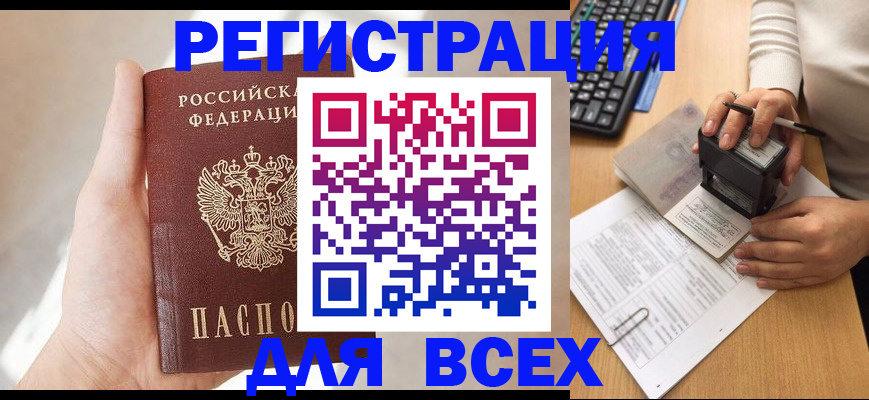 прописка 2025 в Сорочинске