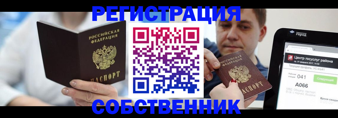 прописка поиск в Сорочинске