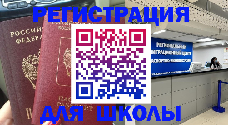 временная регистрация для всех в Сорочинске