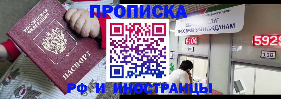 прописка законно в Сорочинске