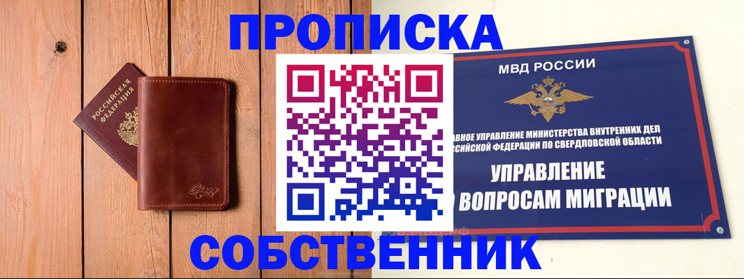 прописка в Сорочинске