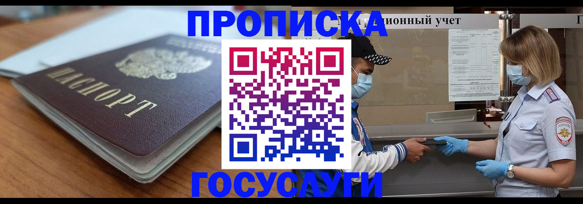 прописка гарантия в Сорочинске